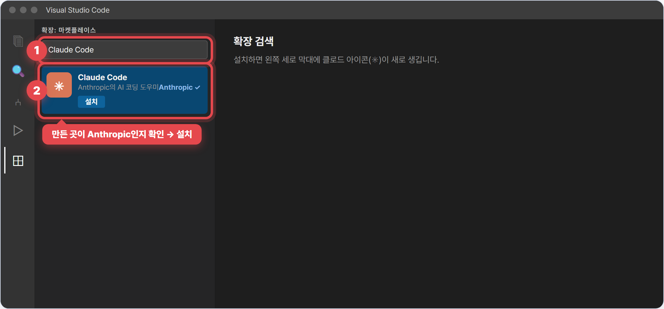 VSCode 확장에서 Claude Code 검색·설치 예시