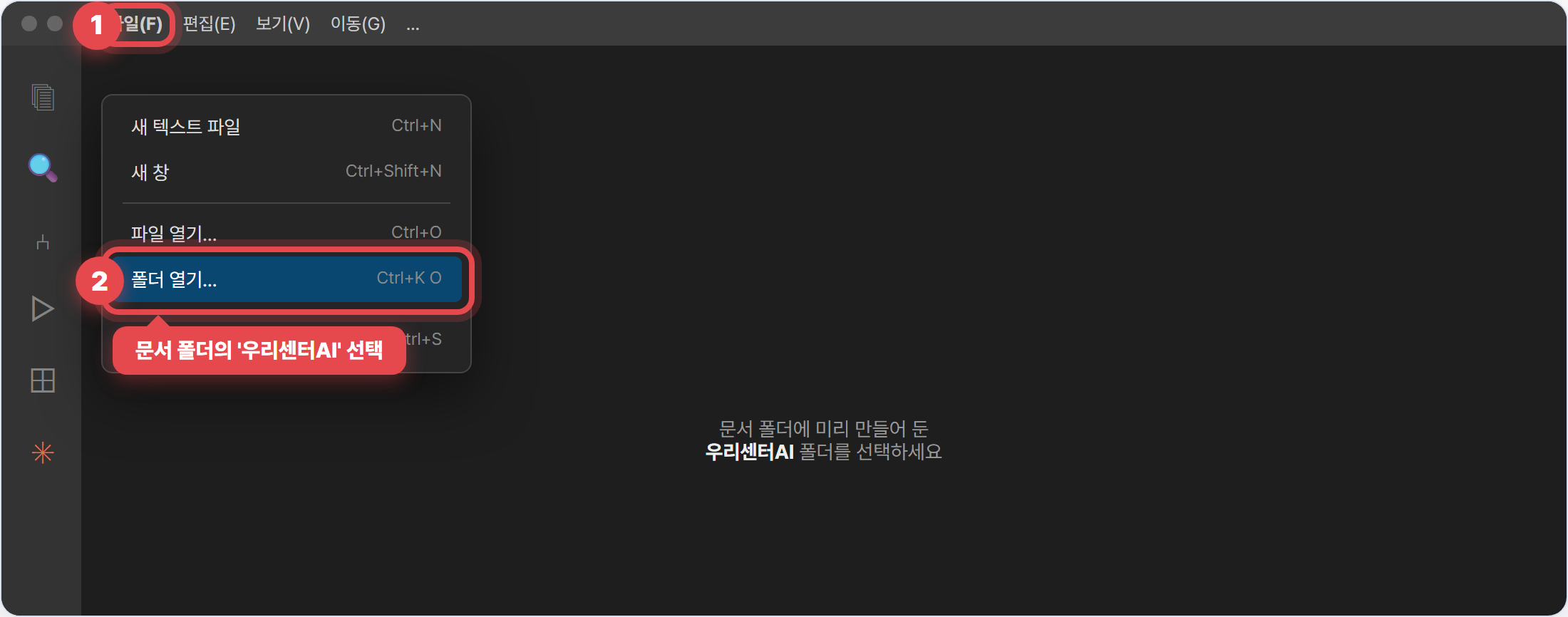 VSCode 파일 메뉴에서 폴더 열기 예시